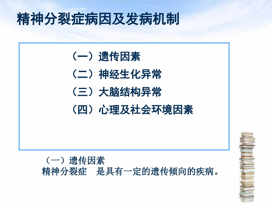 精神分裂症护理_第4页
