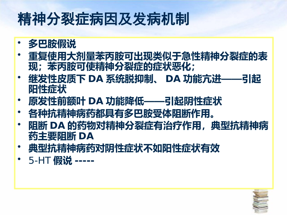 精神分裂症护理_第5页