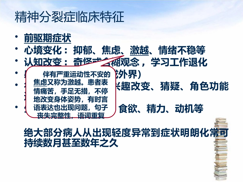 精神分裂症护理_第8页