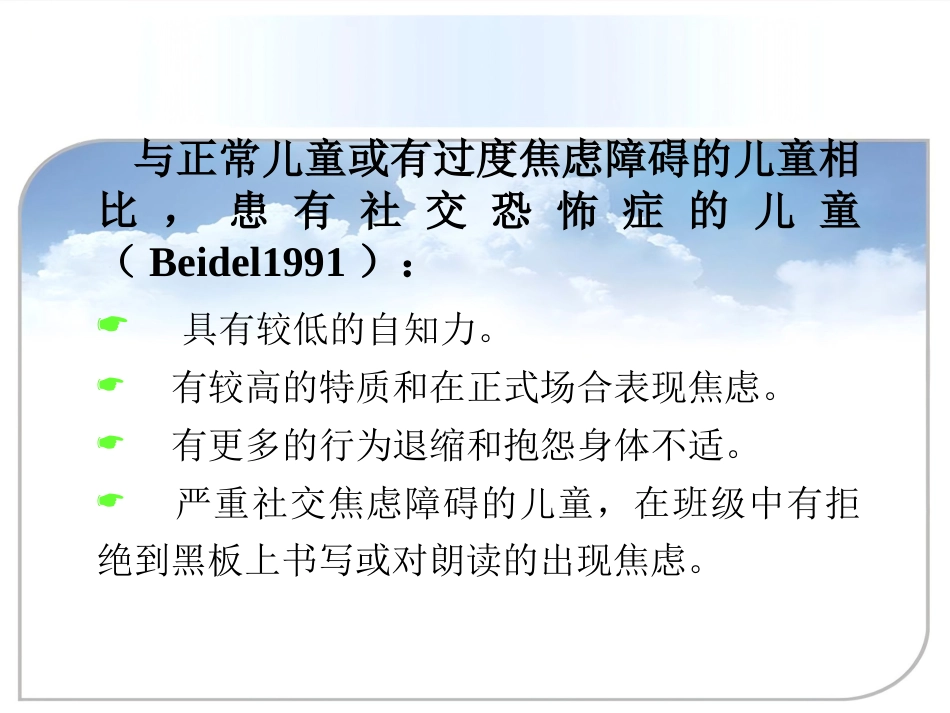 儿童青少年社交焦虑症_第10页
