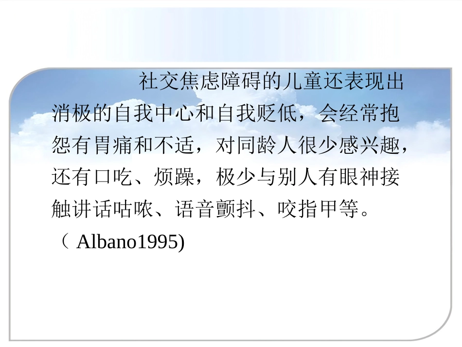 儿童青少年社交焦虑症_第11页