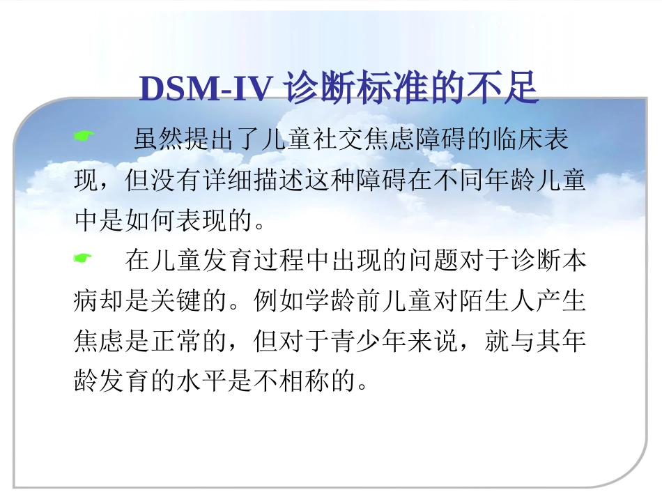 儿童青少年社交焦虑症_第12页