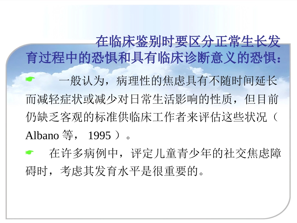 儿童青少年社交焦虑症_第14页