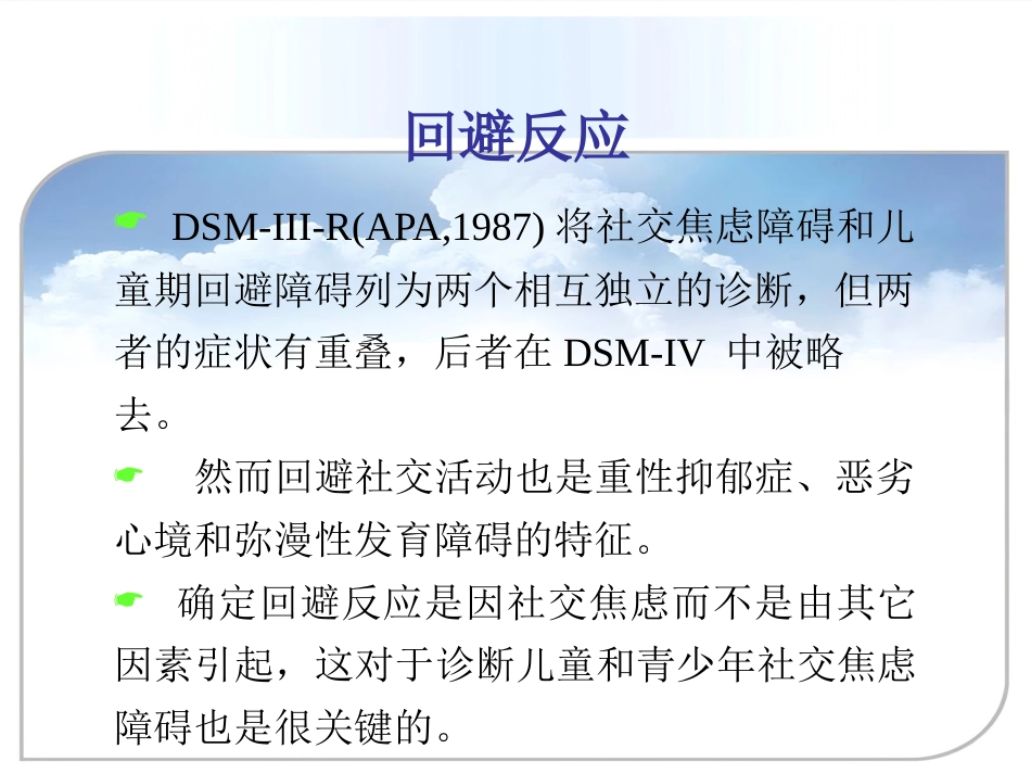 儿童青少年社交焦虑症_第15页