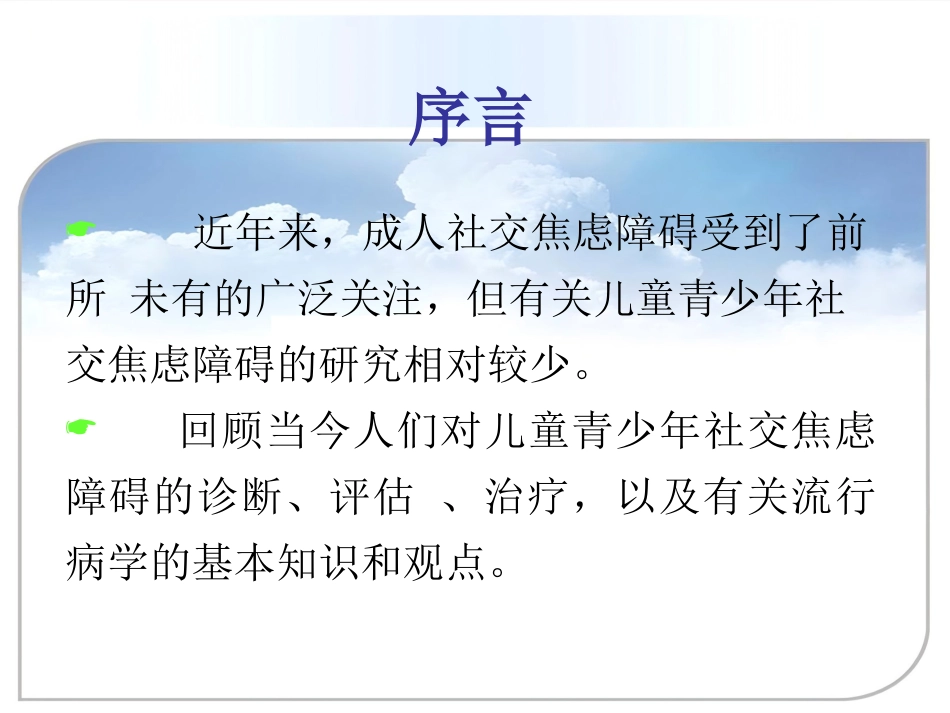 儿童青少年社交焦虑症_第2页