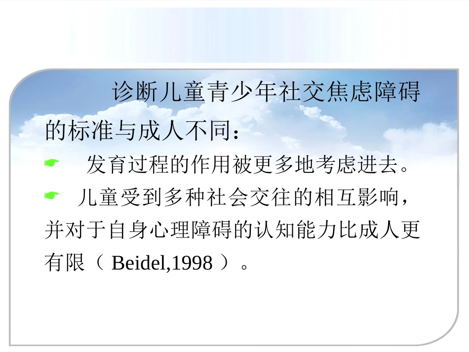 儿童青少年社交焦虑症_第5页