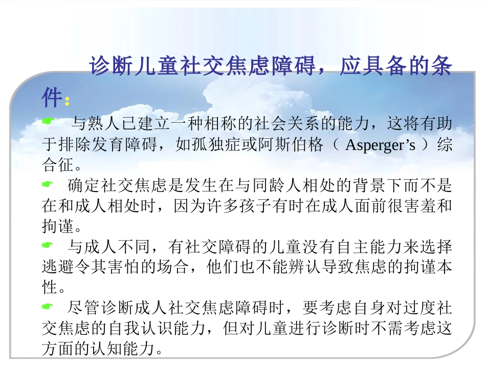 儿童青少年社交焦虑症_第6页