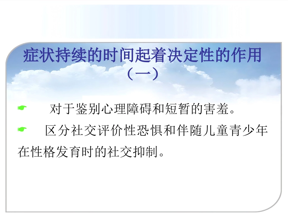 儿童青少年社交焦虑症_第7页