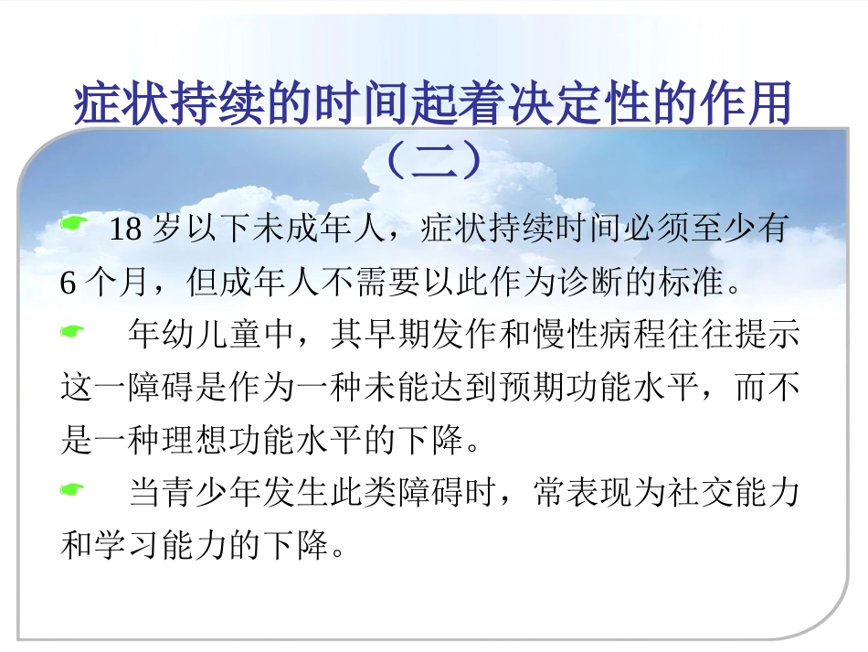 儿童青少年社交焦虑症_第8页