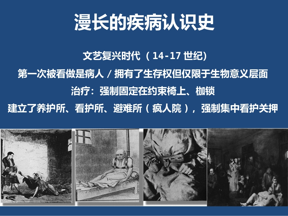 精神分裂症的临床表现与治疗_第3页