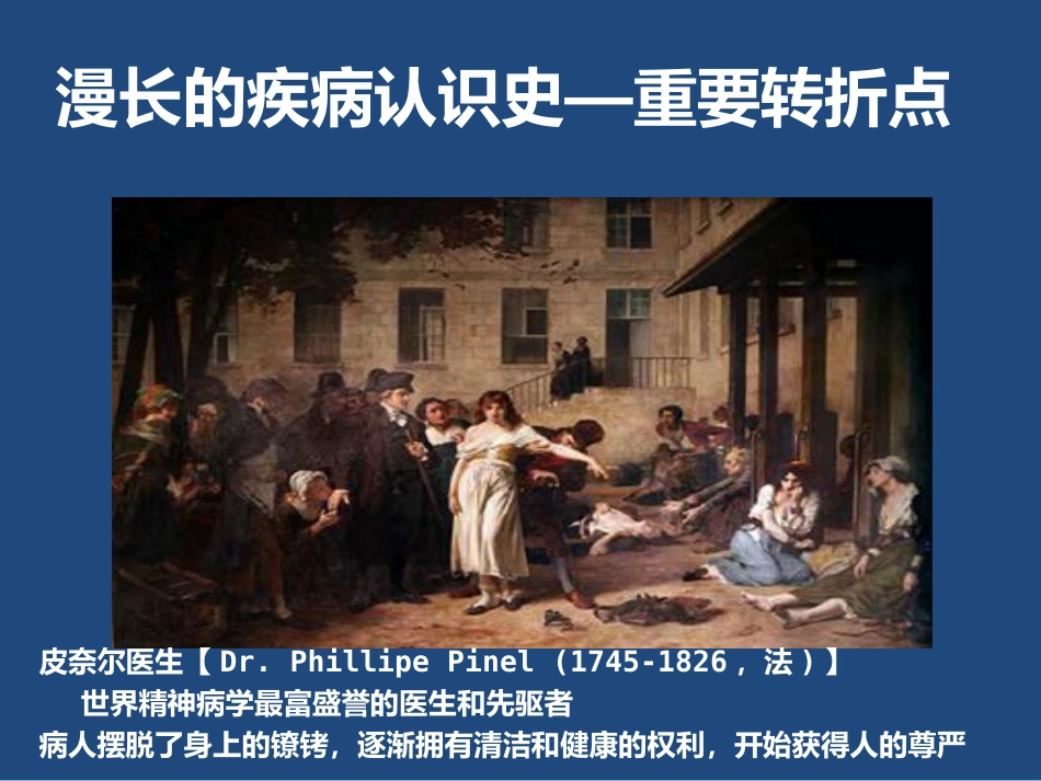 精神分裂症的临床表现与治疗_第5页
