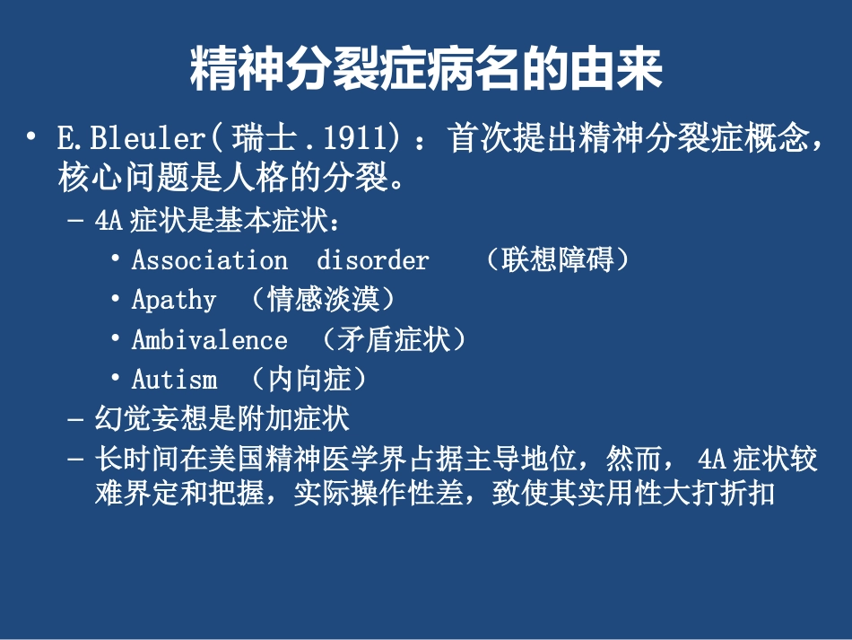 精神分裂症的临床表现与治疗_第8页