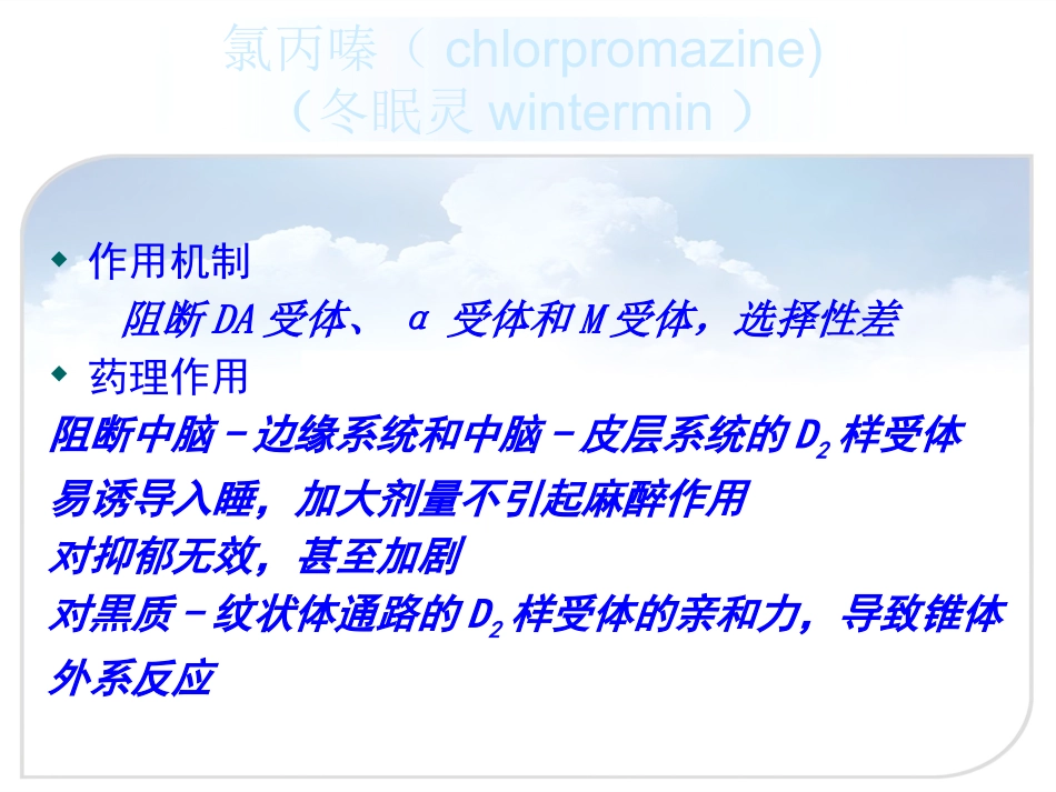 精神分裂症的药物治疗(正式版)_第10页