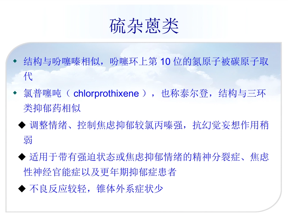 精神分裂症的药物治疗(正式版)_第12页