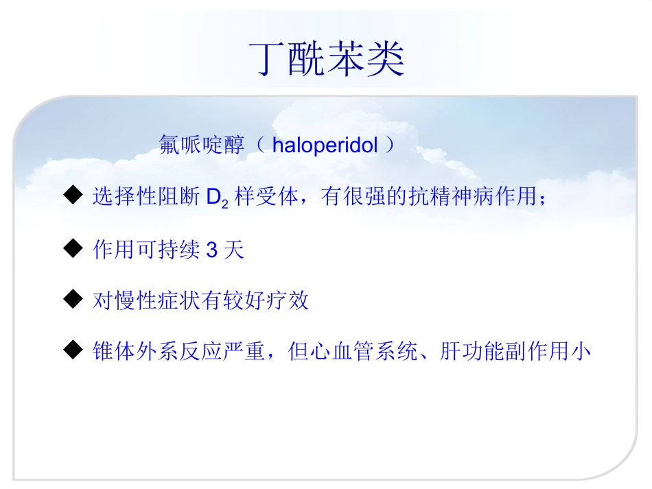 精神分裂症的药物治疗(正式版)_第13页