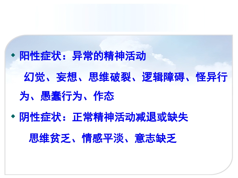 精神分裂症的药物治疗(正式版)_第4页