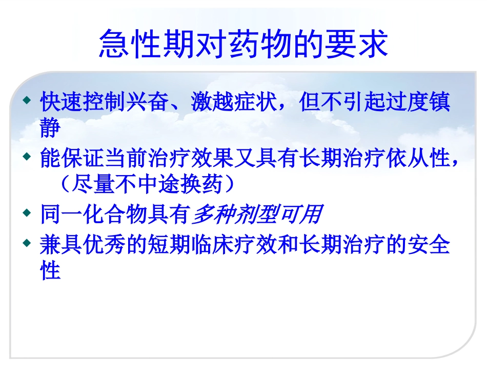 精神分裂症的药物治疗(正式版)_第7页
