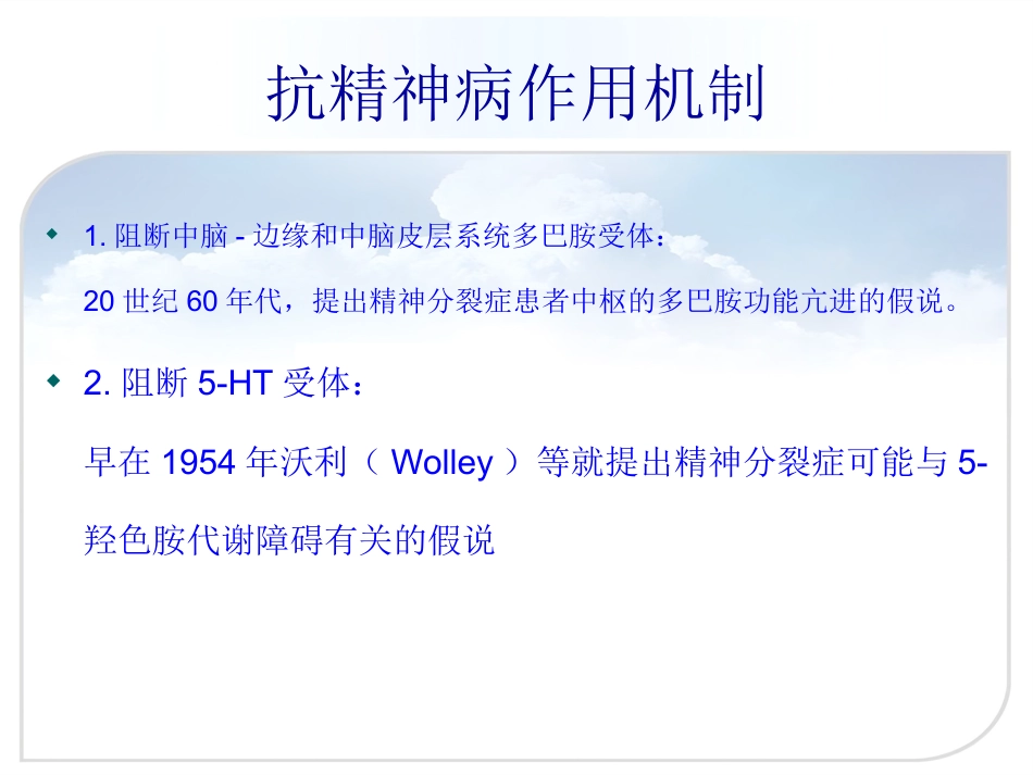 精神分裂症的药物治疗(正式版)_第8页