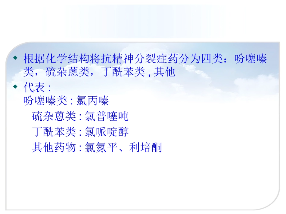 精神分裂症的药物治疗(正式版)_第9页