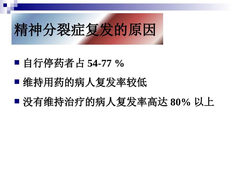精神分裂症康复_第10页