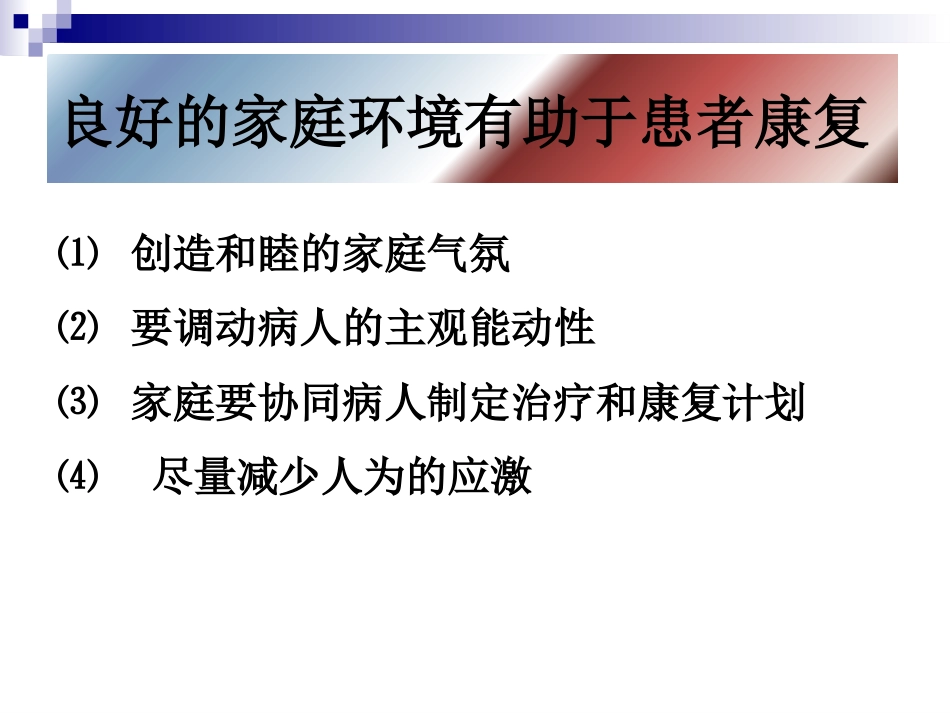 精神分裂症康复_第11页
