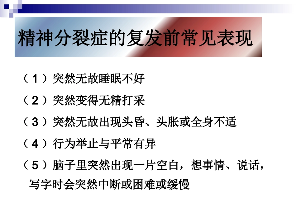 精神分裂症康复_第12页