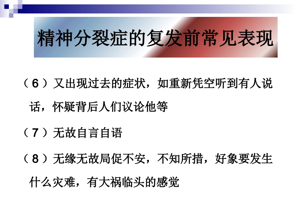 精神分裂症康复_第13页