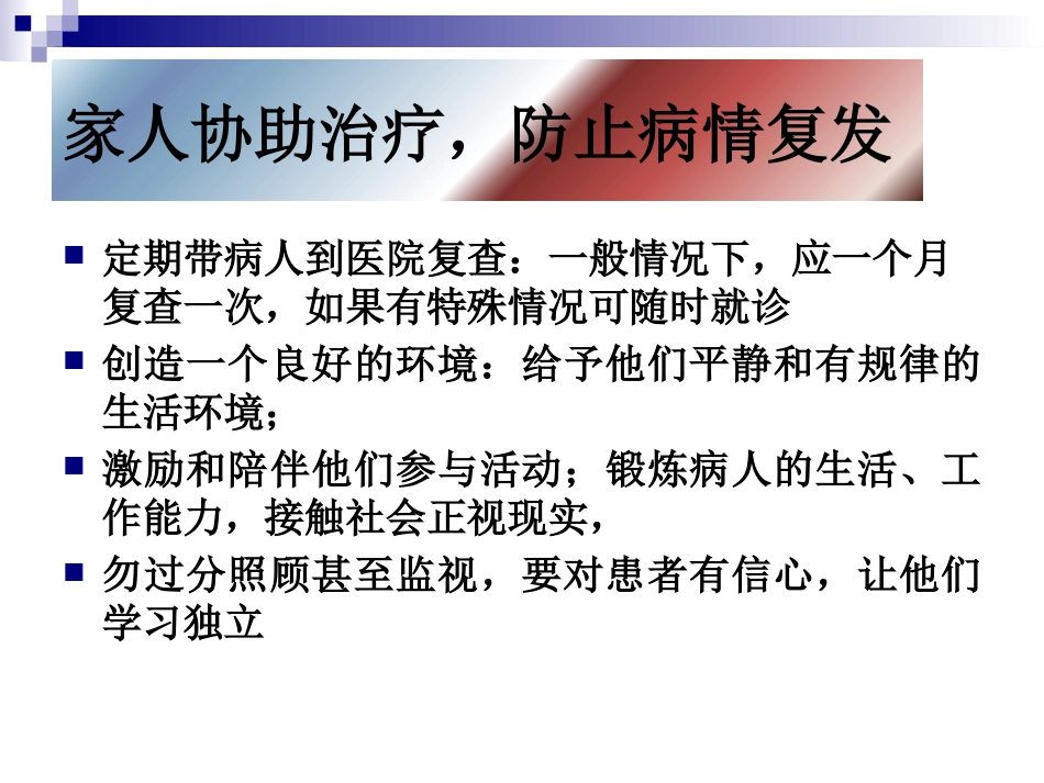 精神分裂症康复_第14页