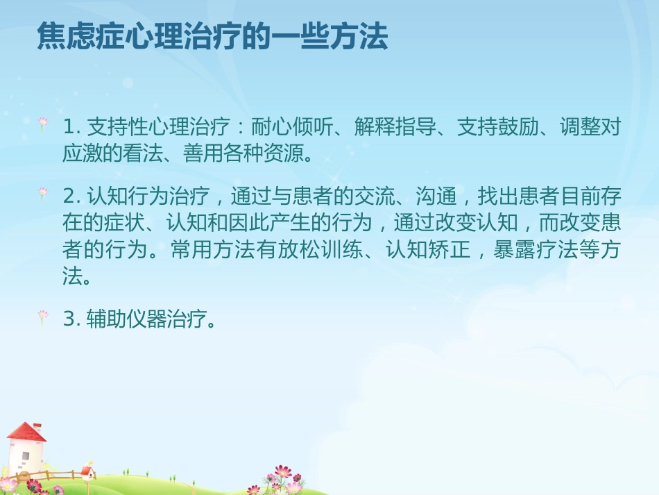 焦虑症的护理诊断改版_第10页