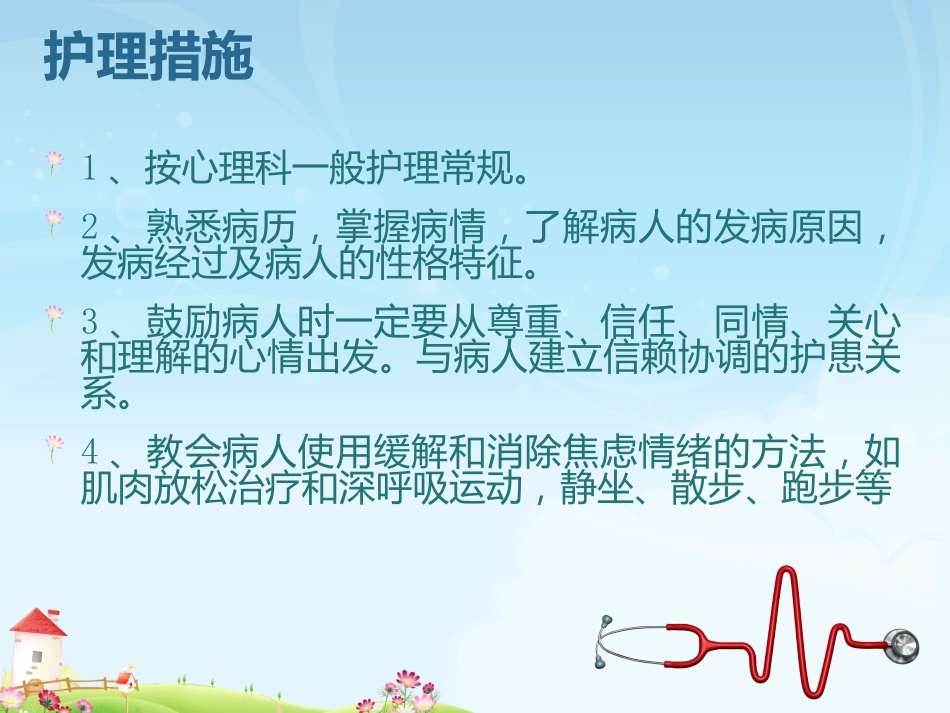 焦虑症的护理诊断改版_第11页