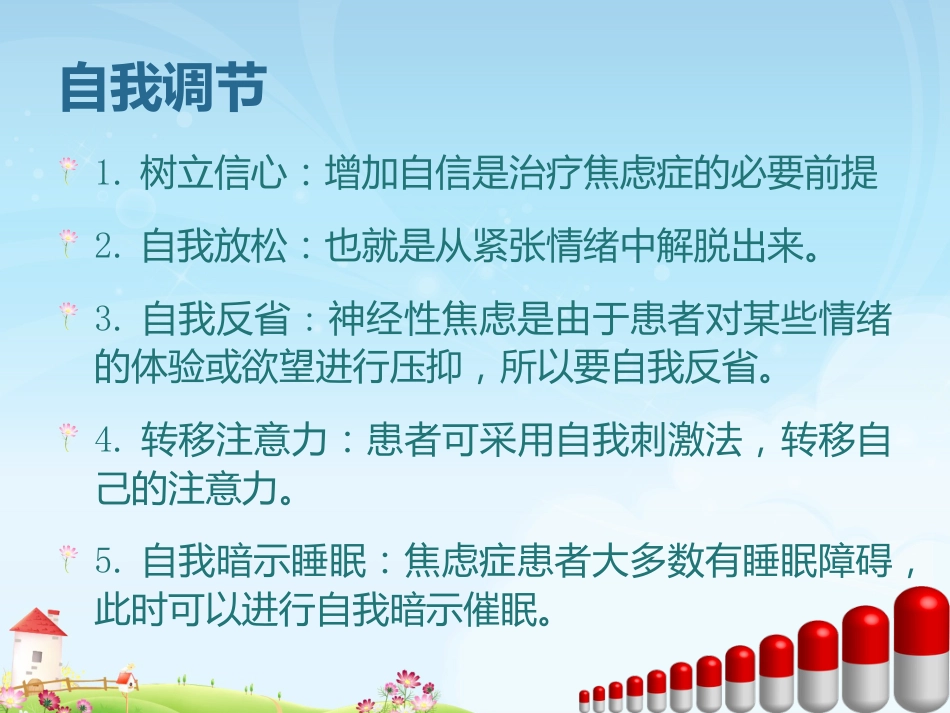 焦虑症的护理诊断改版_第13页