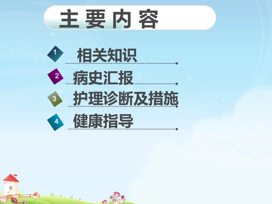 焦虑症的护理诊断改版_第2页