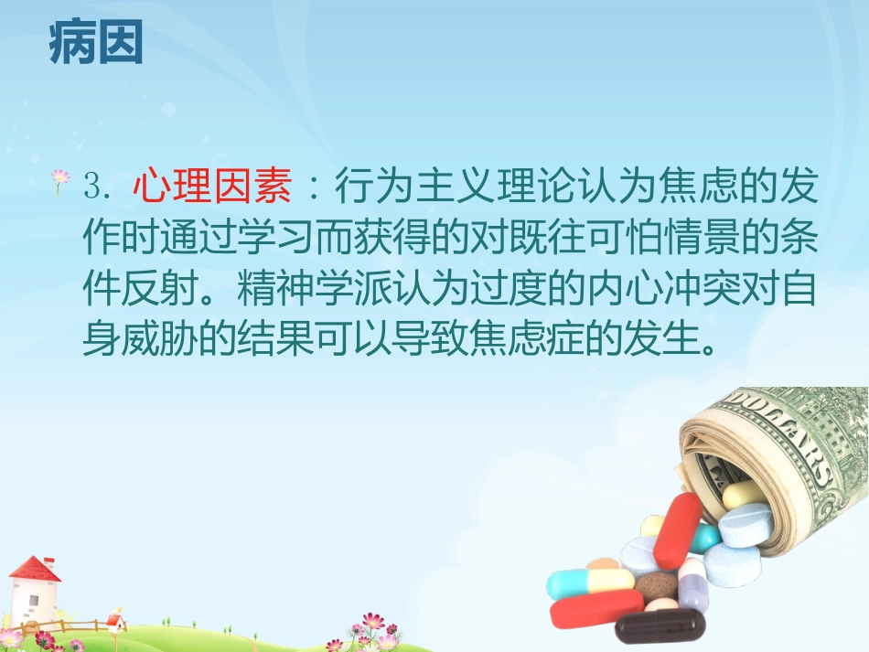 焦虑症的护理诊断改版_第5页