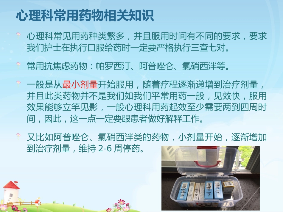 焦虑症的护理诊断改版_第9页