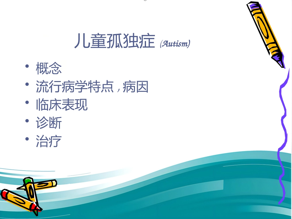 精神病学儿童精神障碍 PPT_第14页