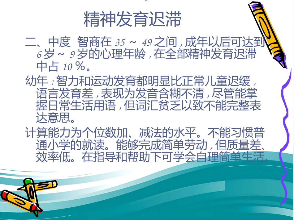 精神病学儿童精神障碍 PPT_第8页
