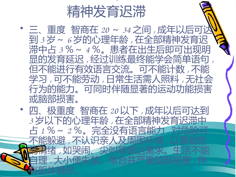 精神病学儿童精神障碍 PPT_第9页