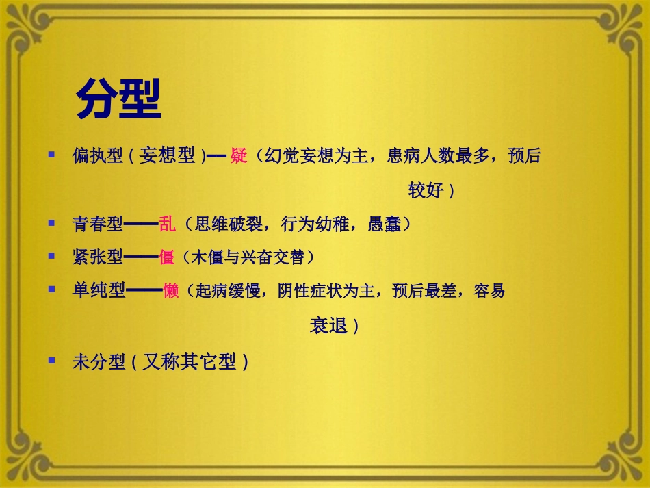 精神分裂症及其他妄想性障碍_第10页
