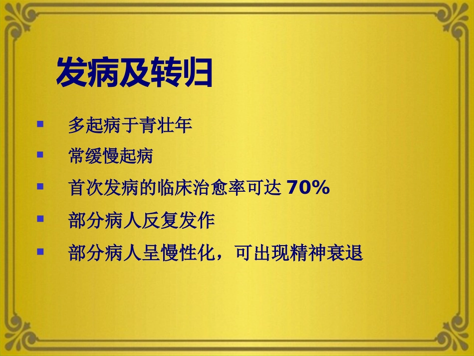 精神分裂症及其他妄想性障碍_第3页