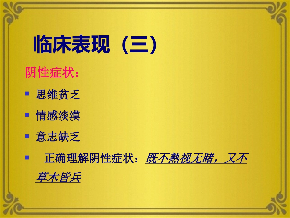 精神分裂症及其他妄想性障碍_第7页