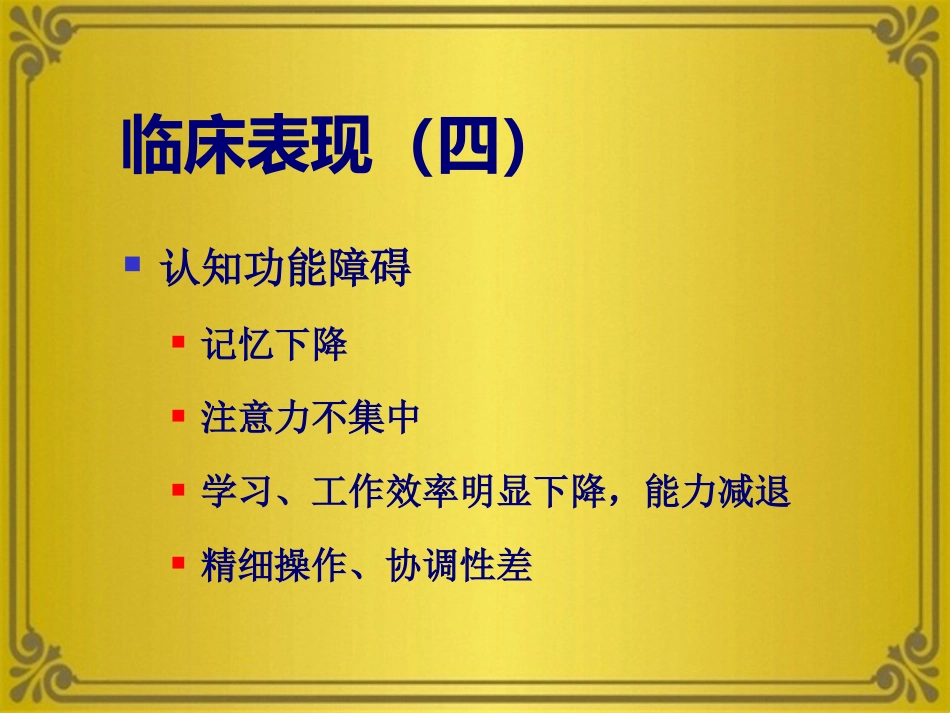 精神分裂症及其他妄想性障碍_第8页