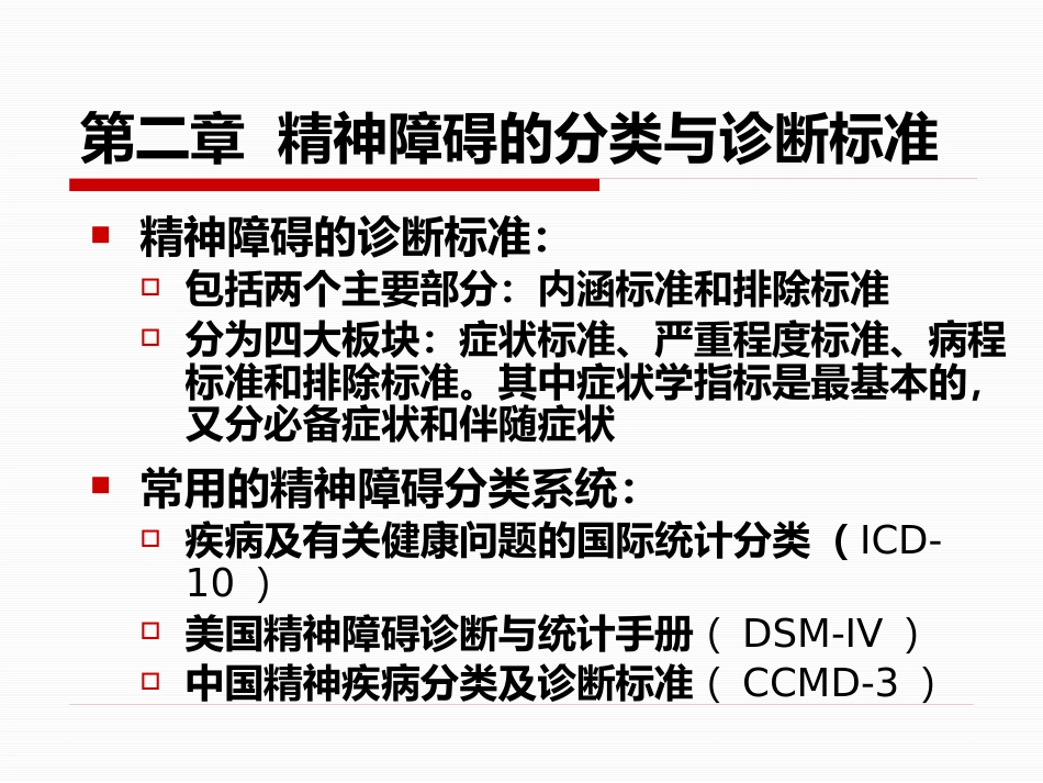 精神病学课件_第10页
