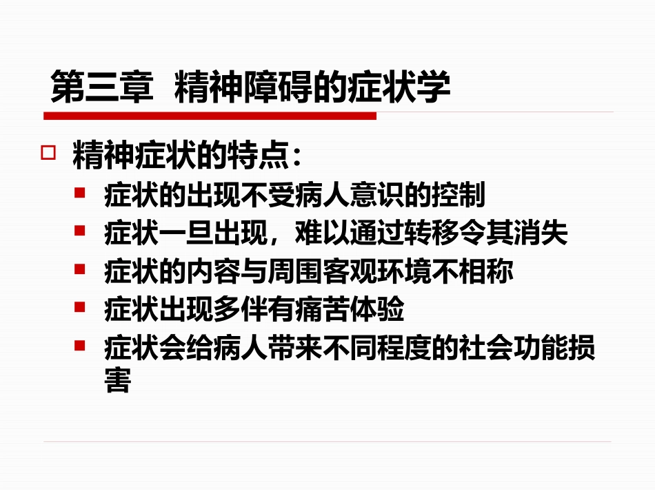 精神病学课件_第13页