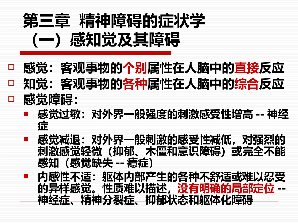 精神病学课件_第15页