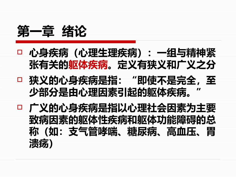 精神病学课件_第4页