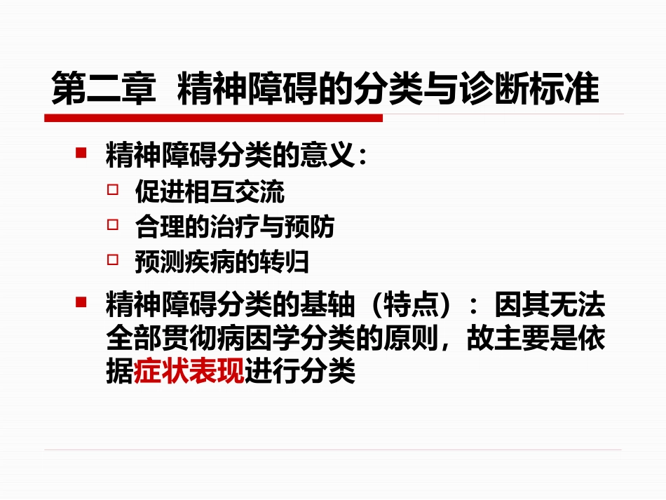 精神病学课件_第8页