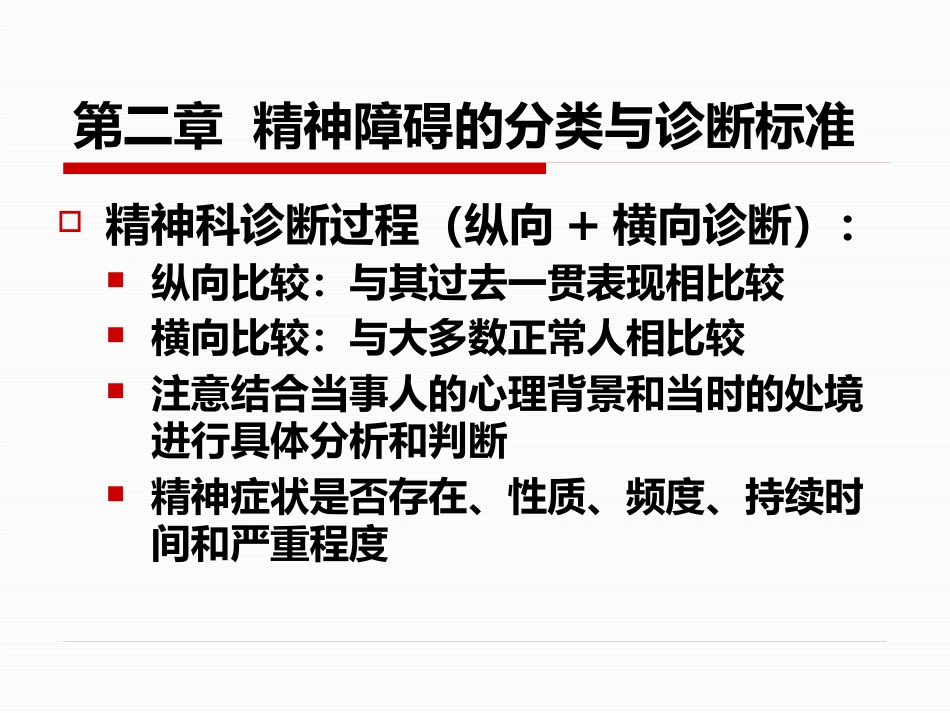 精神病学课件_第9页