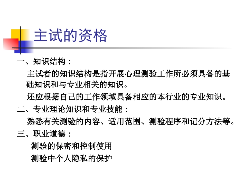 《心理测量》精神科常用量表(心理辅导)_第13页