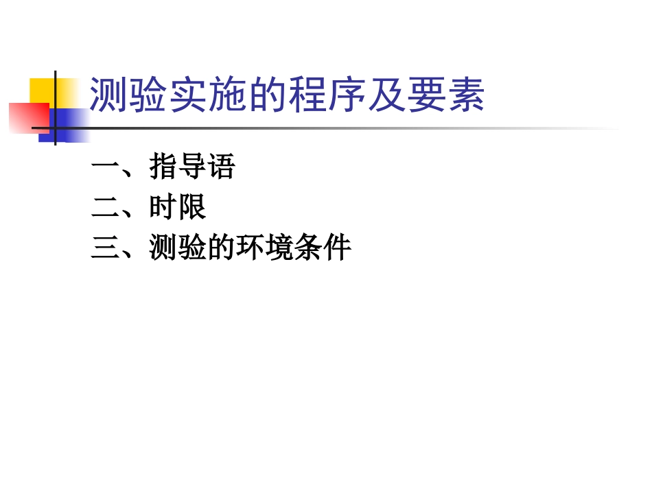 《心理测量》精神科常用量表(心理辅导)_第15页