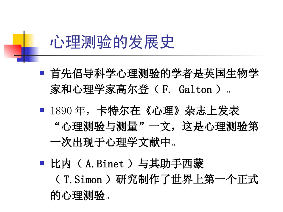 《心理测量》精神科常用量表(心理辅导)_第2页